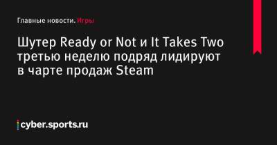 Шутер Ready or Not и It Takes Two третью неделю подряд лидируют в чарте продаж Steam - cyber.sports.ru