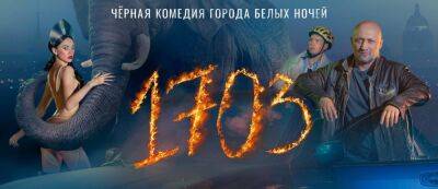 Нуарный подарок с Куценко: Обзор российского сериала "1703" от Okko - gamemag.ru - Англия - Санкт-Петербург