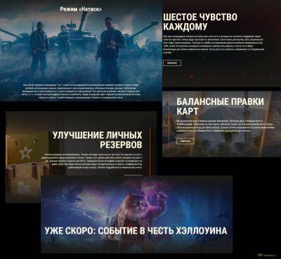 "Шестое чувство" и режим "Натиск" в World of Tanks 1.18.1 - top-mmorpg.ru - Москва