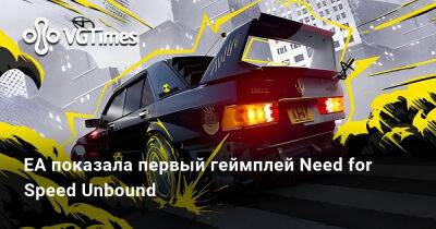 EA показала первый геймплей Need for Speed Unbound - vgtimes.ru - Россия