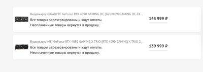 В DNS все RTX 4090 раскупили в течение нескольких минут - zoneofgames.ru - Россия