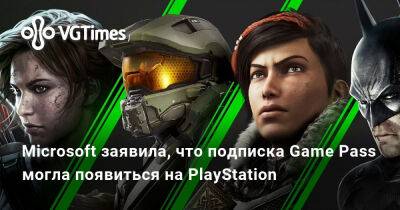 Microsoft заявила, что подписка Game Pass могла появиться на PlayStation - vgtimes.ru