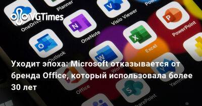 Уходит эпоха: Microsoft отказывается от бренда Office, который использовала более 30 лет - vgtimes.ru - Сша