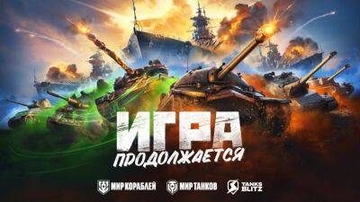 Lesta Games провела ребрендинг World of Tanks, World of Warships и World of Tanks: Blitz - coop-land.ru - Россия - Санкт-Петербург - Белоруссия
