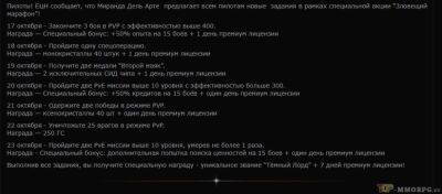 Star Conflict - "Зловещий марафон 2022" в Star Conflict - top-mmorpg.ru