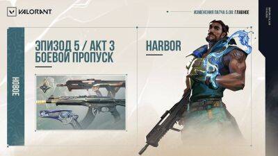 Агент Harbor в обновлении 5.08 для Valorant - top-mmorpg.ru