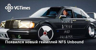 Появился новый геймплей NFS Unbound - vgtimes.ru