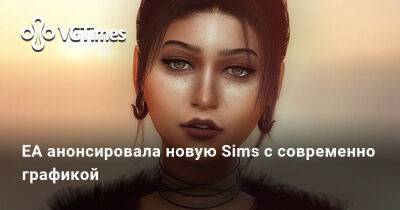 EA анонсировала новую Sims с современно графикой - vgtimes.ru