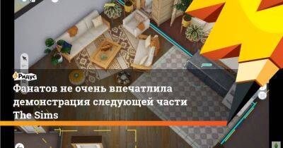 Линдси Пирсон - Фанатов не очень впечатлила демонстрация следующей части The Sims - ridus.ru