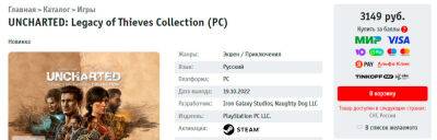 «Бука» начала продавать Steam-ключи Uncharted: Legacy of Thieves Collection за 3149 рублей - zoneofgames.ru - Россия - Снг