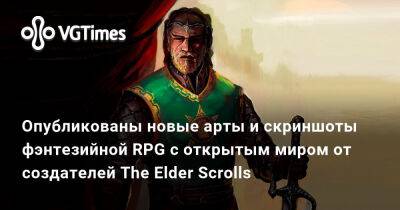 Тед Петерсон (Ted Peterson) - Опубликованы новые арты и скриншоты фэнтезийной RPG с открытым миром от создателей The Elder Scrolls - vgtimes.ru