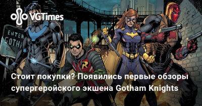 Стоит покупки? Появились первые обзоры супергеройского экшена Gotham Knights - vgtimes.ru