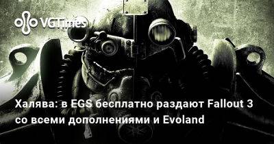Киану Ривз - Джейсон Стэтхэм - Халява: в EGS бесплатно раздают Fallout 3 со всеми дополнениями и Evoland - vgtimes.ru