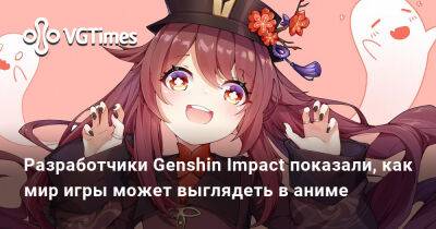 Ли Юэ - Разработчики Genshin Impact показали, как мир игры может выглядеть в аниме - vgtimes.ru