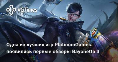 Одна из лучших игр PlatinumGames: появились первые обзоры Bayonetta 3 - vgtimes.ru