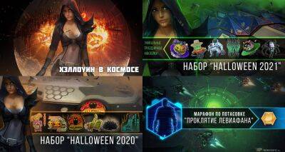 Обновление Star Conflict 1.10.10 "Хэллоуин в космосе" - top-mmorpg.ru