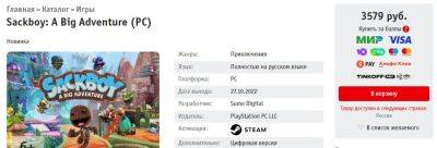 «Бука» начала продавать российские Steam-ключи Sackboy: A Big Adventure и вернула в продажу Marvel’s Spider-Man Remastered - zoneofgames.ru