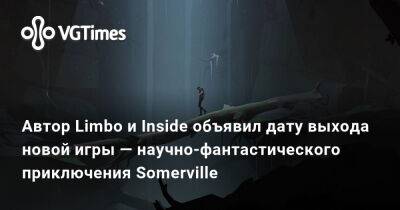 Дина Патти (Dino Patti) - Автор Limbo и Inside объявил дату выхода новой игры — научно-фантастического приключения Somerville - vgtimes.ru