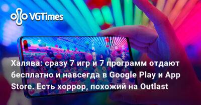 Халява: сразу 7 игр и 7 программ отдают бесплатно и навсегда в Google Play и App Store. Есть хоррор, похожий на Outlast - vgtimes.ru
