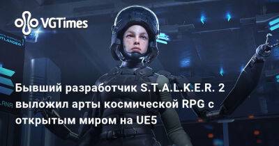 Алексей Рысюк - Star Atlas - Бывший разработчик S.T.A.L.K.E.R. 2 выложил арты космической RPG с открытым миром на UE5 - vgtimes.ru