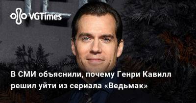 Генри Кавилл - Гай Ричи - Лиам Хемсворт (Liam Hemsworth) - В СМИ объяснили, почему Генри Кавилл решил уйти из сериала «Ведьмак» - vgtimes.ru