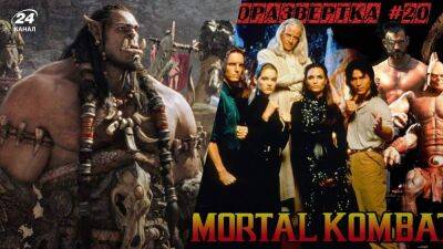 От Mortal Combat до WarCraft: лучшие фильмы, снятые по мотивам игр - games.24tv.ua - Персия