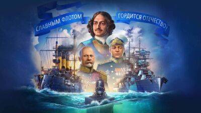 Подарки ко Дню основания флота в World of Warships - top-mmorpg.ru