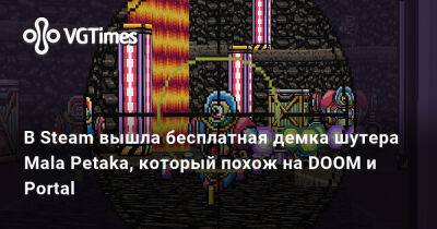 В Steam вышла бесплатная демка шутера Mala Petaka, который похож на DOOM и Portal - vgtimes.ru