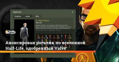 Гордон Фримен - Анонсирован рогалик по вселенной Half-Life, одобренный Valve - ridus.ru