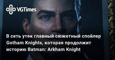 Брюс Уэйн - Харля Квинн - В сеть утек главный сюжетный спойлер Gotham Knights, которая продолжит историю Batman: Arkham Knight - vgtimes.ru