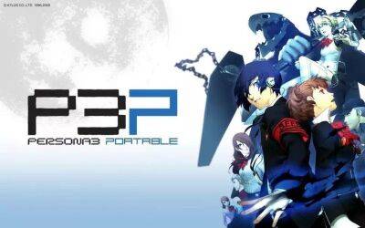 Persona 3 Portable и Persona 4 Golden выйдут на новых платформах в январе 2023 года - gametech.ru