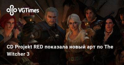 CD Projekt RED показала новый арт по The Witcher 3 - vgtimes.ru