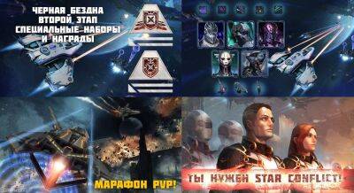 Star Conflict - 2-й этап "Черной бездны" и штурмовик Irbis в Star Conflict 1.10.11 - top-mmorpg.ru