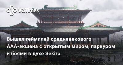 Вышел геймплей средневекового AAA-экшена с открытым миром, паркуром и боями в духе Sekiro - vgtimes.ru