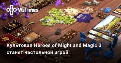 Культовая Heroes of Might and Magic 3 станет настольной игрой - vgtimes.ru - Россия