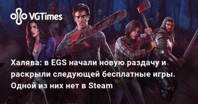 Халява: в EGS начали раздачу игр с рейтингами 96% и 97% в Steam. Названы следующие бесплатные проекты - vgtimes.ru - Япония - Казахстан