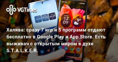 Халява: сразу 7 игр и 5 программ отдают бесплатно в Google Play и App Store. Есть выживач с открытым миром в духе S.T.A.L.K.E.R. - vgtimes.ru