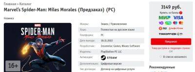«Бука» открыла предзаказ на Steam-версию Marvel’s Spider-Man: Miles Morales за 3149 рублей - zoneofgames.ru - Снг
