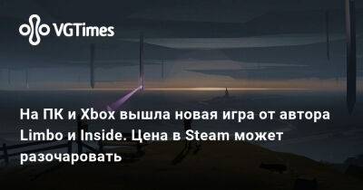 Дина Патти (Dino Patti) - На ПК и Xbox вышла новая игра от автора Limbo и Inside. Цена в Steam может разочаровать - vgtimes.ru