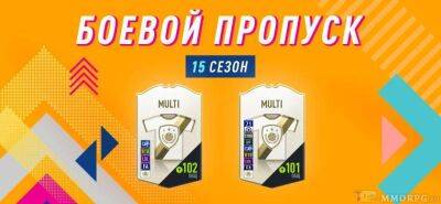 В FIFA Online 4 добавили новые иконы и классы "Legendary Numbers" - top-mmorpg.ru