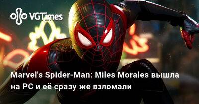 Майлз Моралес - Питер Паркер - Marvel's Spider-Man: Miles Morales вышла на PC и её сразу же взломали - vgtimes.ru - Нью-Йорк