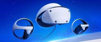 Шлемы PlayStation VR 2 поступят в продажу в феврале 2023 года и будут стоить по $550 - gametech.ru