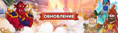 В Hustle Castle добавили отряды титанов - top-mmorpg.ru
