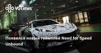 Появился новый геймплей Need for Speed Unbound - vgtimes.ru