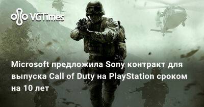 Филипп Спенсер (Phil Spencer) - Microsoft предложила Sony контракт для выпуска Call of Duty на PlayStation сроком на 10 лет - vgtimes.ru - Англия - Саудовская Аравия - Сербия