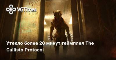 Глен Скофилд (Glen Schofield) - Утекло более 20 минут геймплея The Callisto Protocol - vgtimes.ru