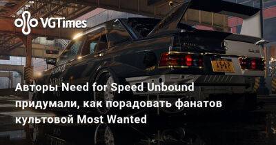 Авторы Need for Speed Unbound придумали, как порадовать фанатов культовой Most Wanted - vgtimes.ru - штат Индиана