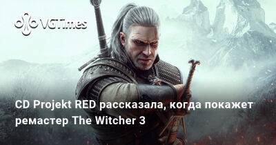 CD Projekt RED рассказала, когда покажет ремастер The Witcher 3 - vgtimes.ru