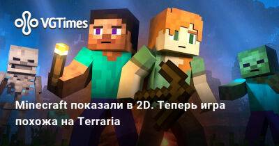 Minecraft показали в 2D. Теперь игра похожа на Terraria - vgtimes.ru