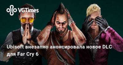 Томас Хендерсон (Tom Henderson) - Иосиф Сида - Ubisoft внезапно анонсировала новое DLC для Far Cry 6 - vgtimes.ru